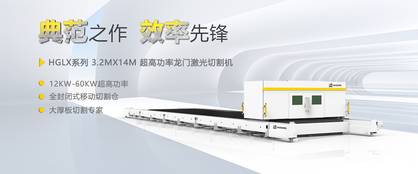 滬工數控激光切割機，柔性自動化薄闆切割不二方案