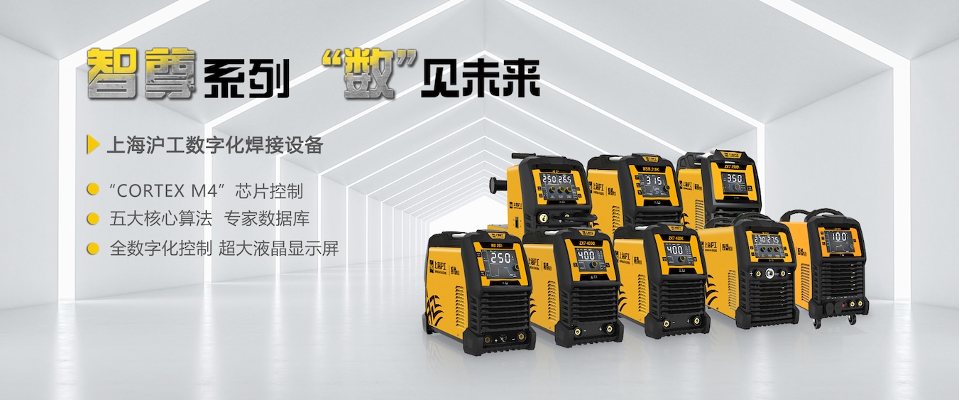 滬工電焊機切割機産品涵蓋4大類18大系列2037個型号